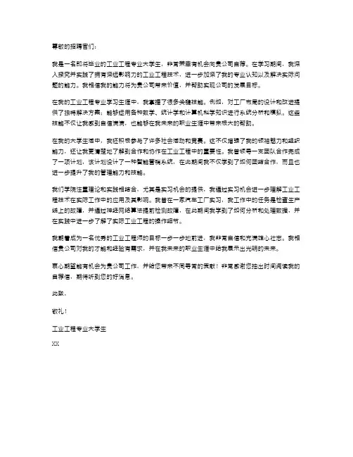 2024年工业工程专业大学生自荐信范文