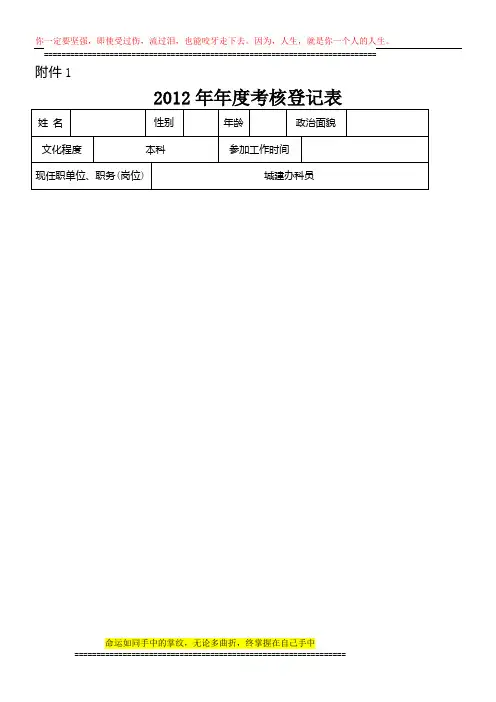 公务员2012年年度考核登记表
