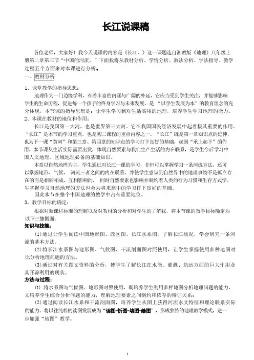 长江说课稿定稿