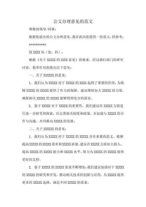 公文办理意见的范文