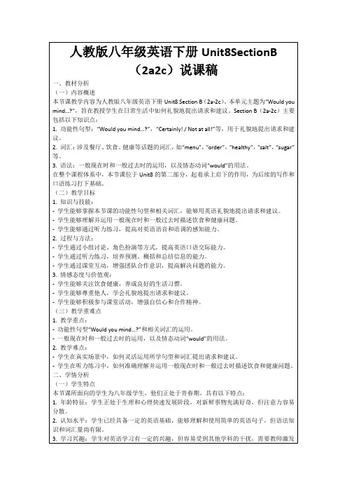人教版八年级英语下册Unit8SectionB(2a2c)说课稿