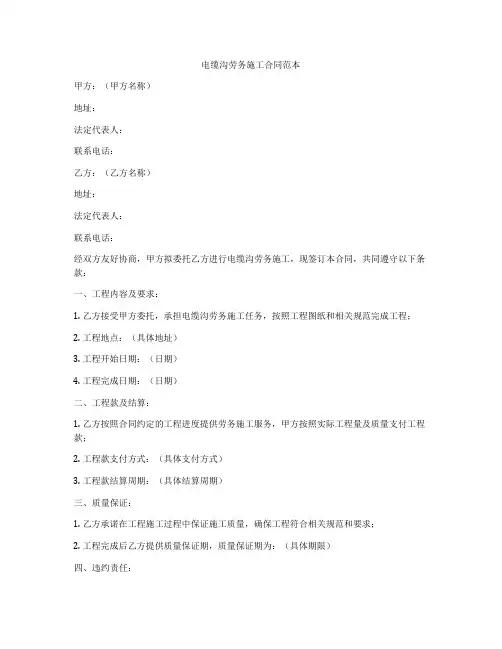 电缆沟劳务施工合同范本