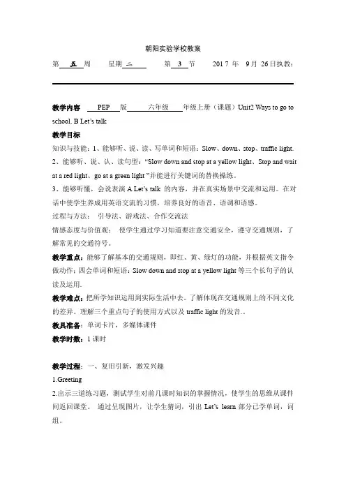 六年级上册英语教案-Unit2 B Let's talk人教版PEP(2014秋)