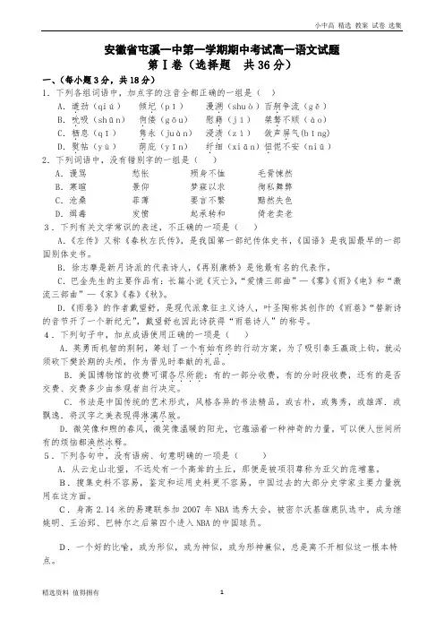 「精品」安徽省屯溪一中第一学期期中考试高一语文试题