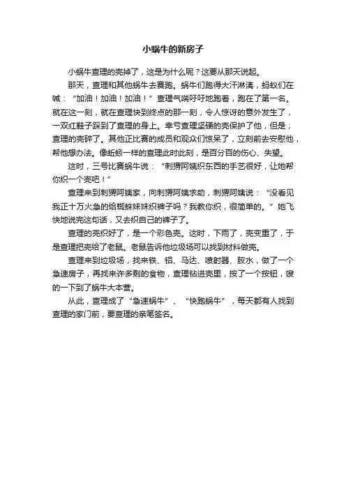小蜗牛的新房子