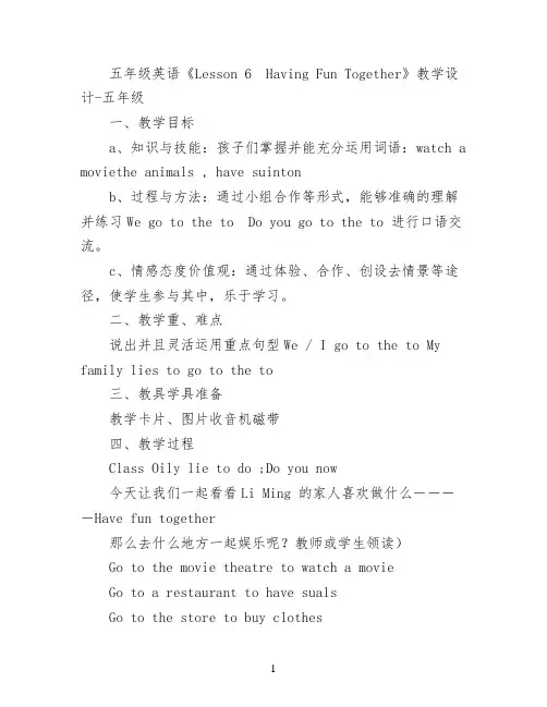五年级英语《Lesson 6  Having Fun Together》教学设计