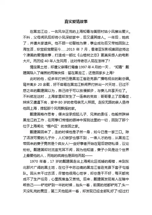 真实爱情故事