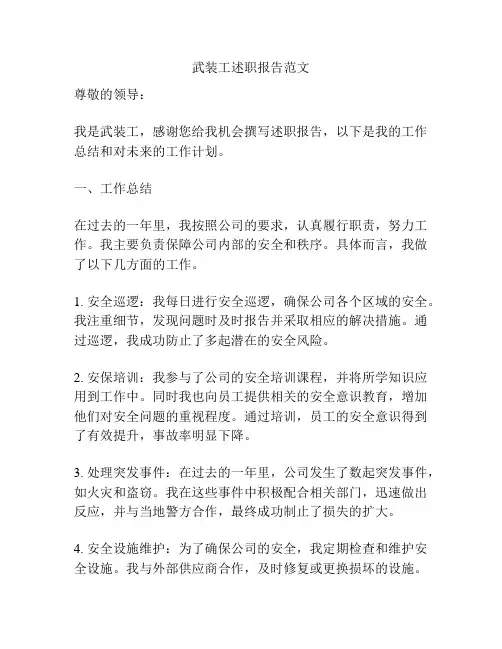 武装工述职报告范文