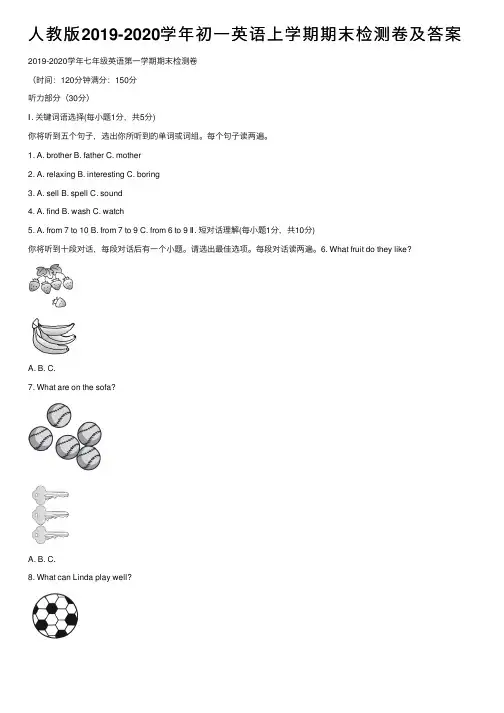 人教版2019-2020学年初一英语上学期期末检测卷及答案