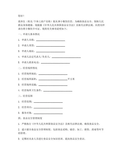 小餐饮许可证申请书样本