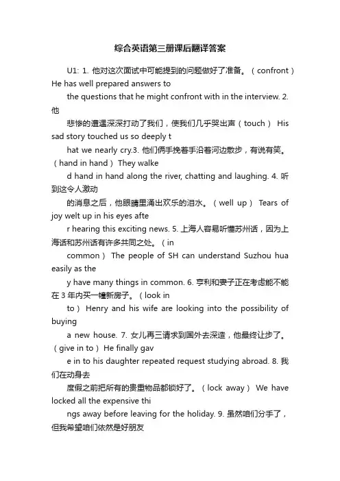 综合英语第三册课后翻译答案