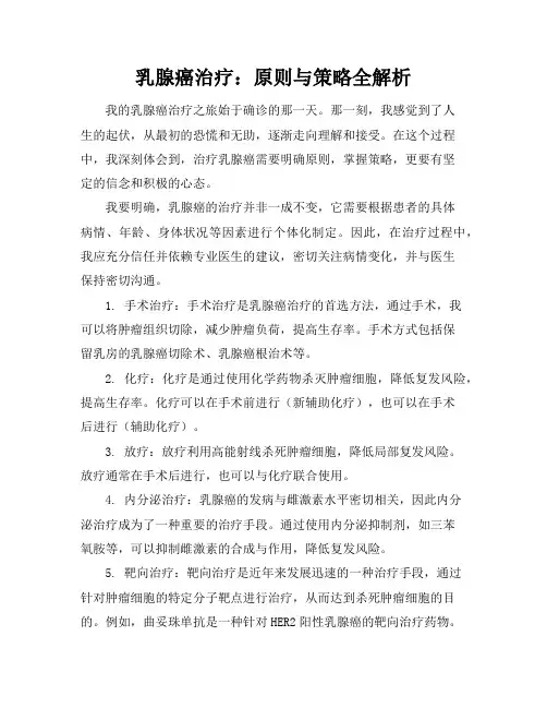 乳腺癌治疗：原则与策略全解析
