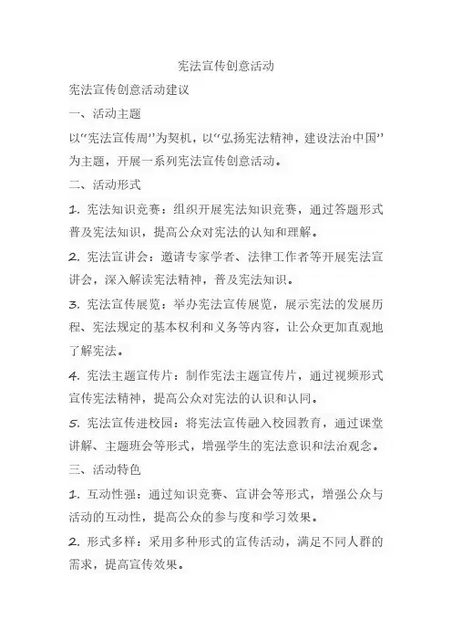 宪法宣传创意活动