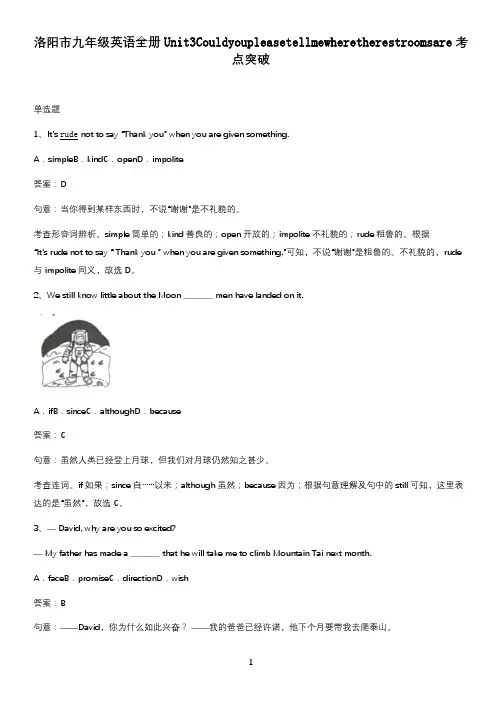 洛阳市九年级英语全册Unit3Couldyoupleasetellmewheretherestroo