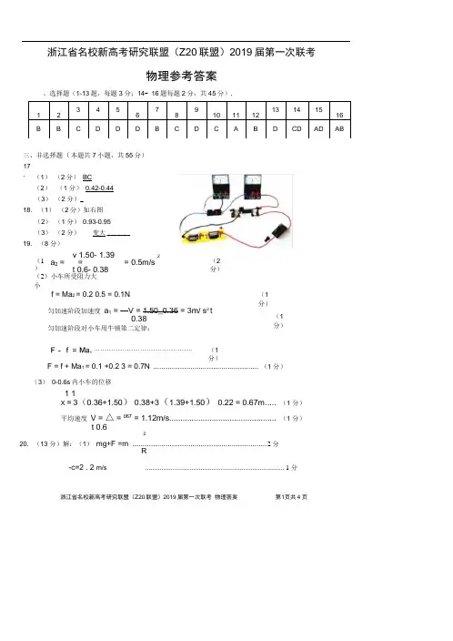 浙江省名校新高考研究联盟Z联盟届第一次联考物理答案