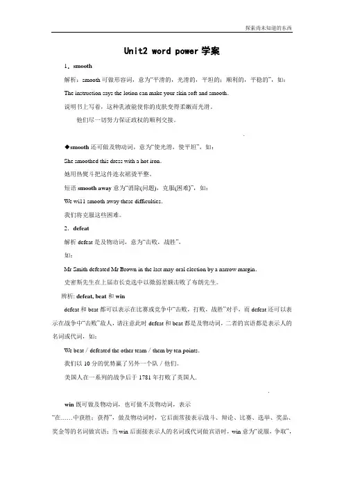 牛津译林版高中英语选修9Unit 2Witnessing timeword power学案1
