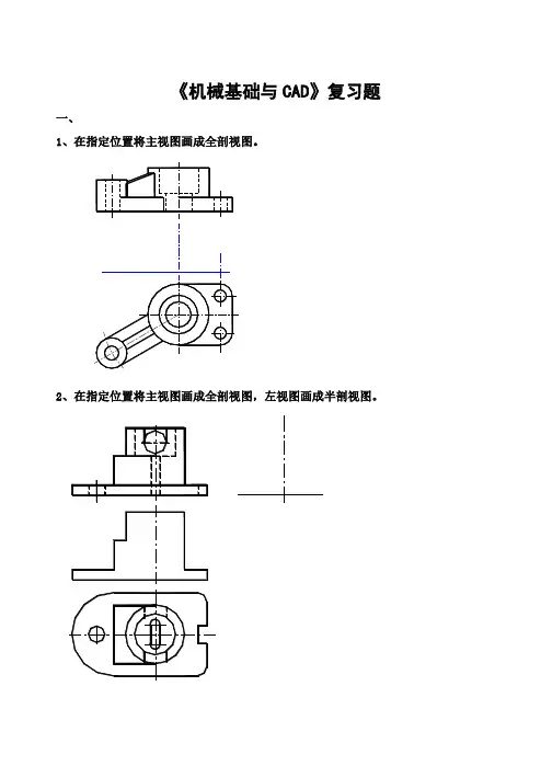 机械制图与CAD期末考试复习题及参考答案-专升本