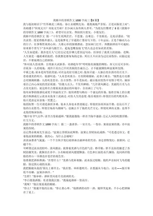 2023最新-我眼中的苏轼作文1000字高三【8篇】