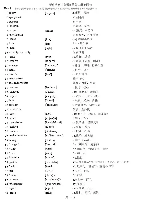 最新外研社2019版高中英语必修三单词表——第一单元