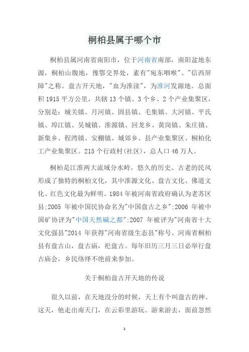 桐柏县属于哪个市