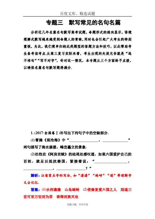 【高考快递】2019版高考语文总复习-全套精品文档-第二部分-专题三-默写常见的名句名篇