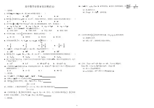 (完整)高中数学必修5综合测试题及答案,推荐文档