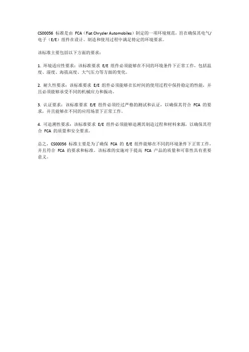 cs00056标准