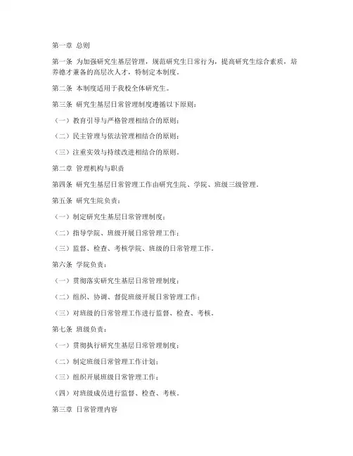 研究生基层日常管理制度