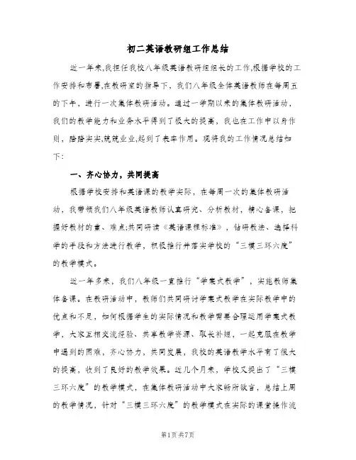初二英语教研组工作总结(3篇)