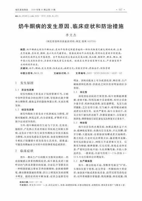 奶牛酮病的发生原因、临床症状和防治措施 2