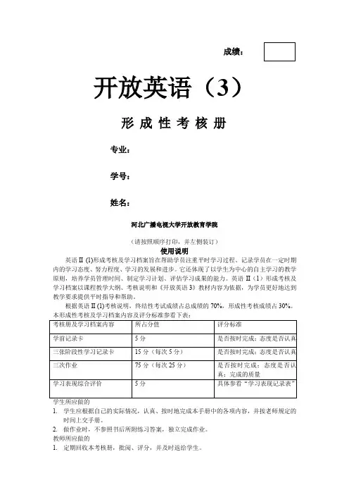 2017电大《开放英语3》形成性考核册