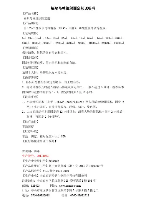 福尔马林说明书