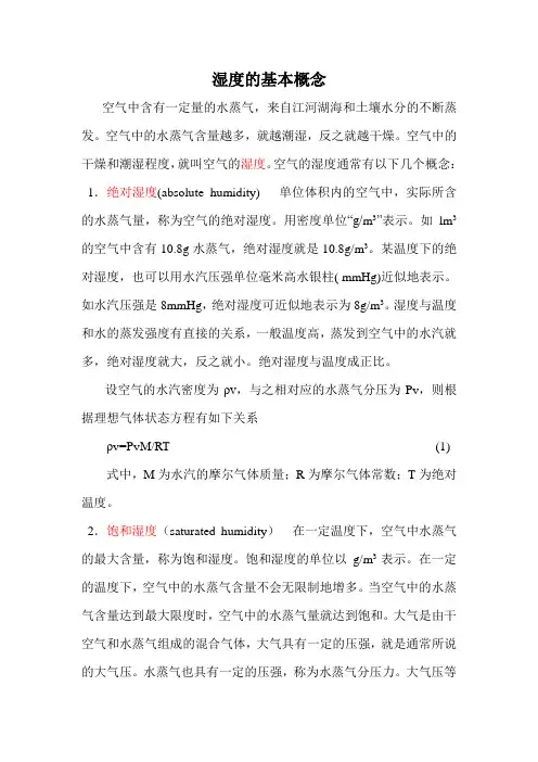 环境湿度基本常识(附常温下的饱和湿度表)