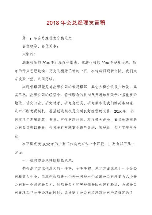 2018年会总经理发言稿