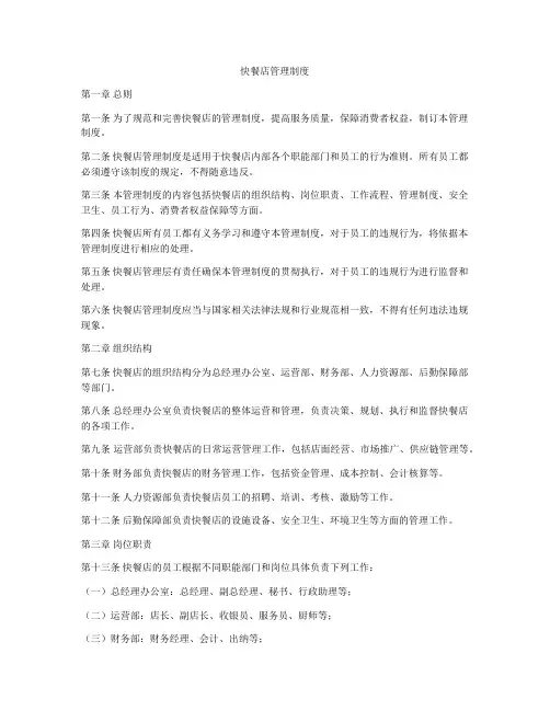 快餐店管理制度