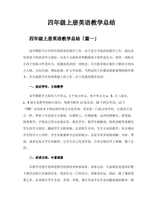 四年级上册英语教学总结