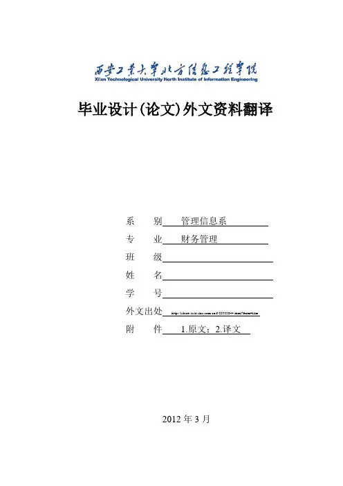 财务报表分析的外文文献