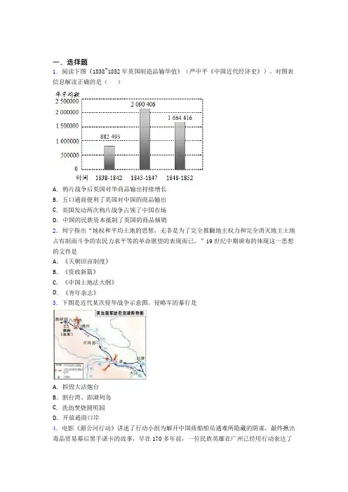 【压轴卷】中考八年级历史上第一单元中国开始沦为半殖民地半封建社会一模试卷带答案
