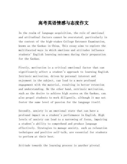 高考英语情感与态度作文