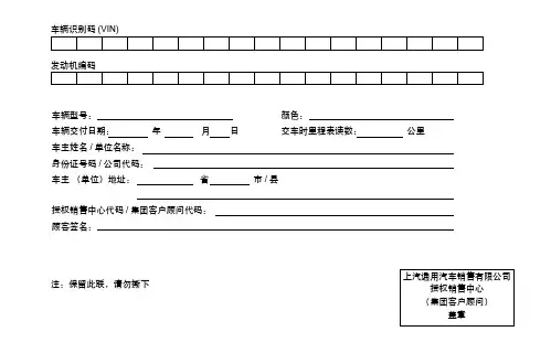 别克GL8 商务车保修及保养手册