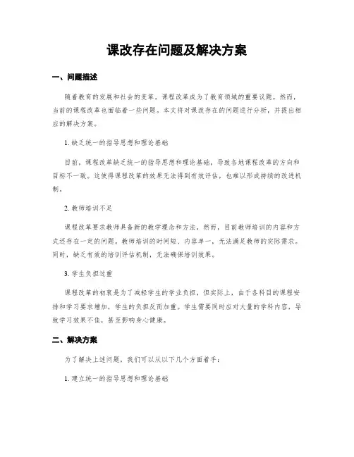 课改存在问题及解决方案