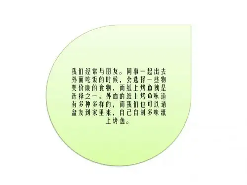 纸上烤鱼的纸包鱼做法怎么做好吃纸上烤鱼的家常做法