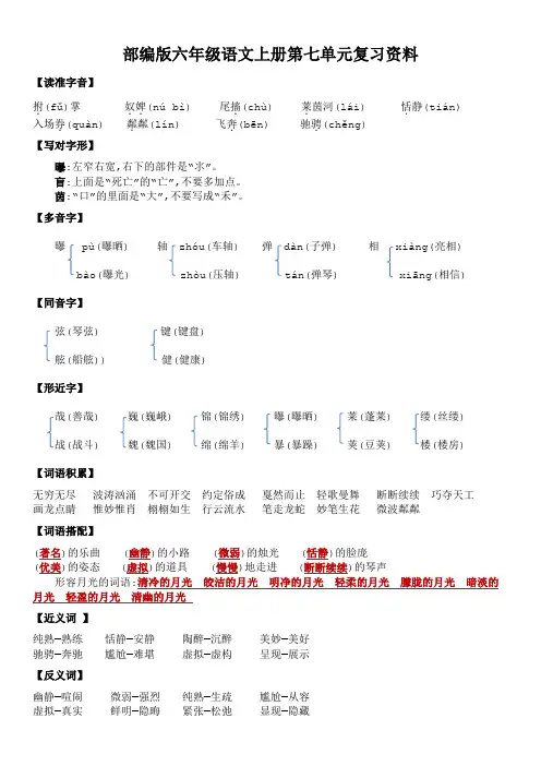 部编版六年级语文上册第七单元复习资料