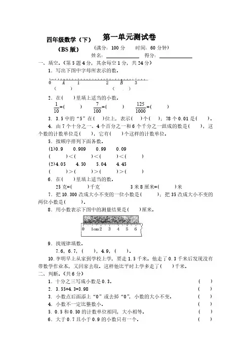 新版北师大版小学4四年级数学下册(全套)测试卷【含答案】