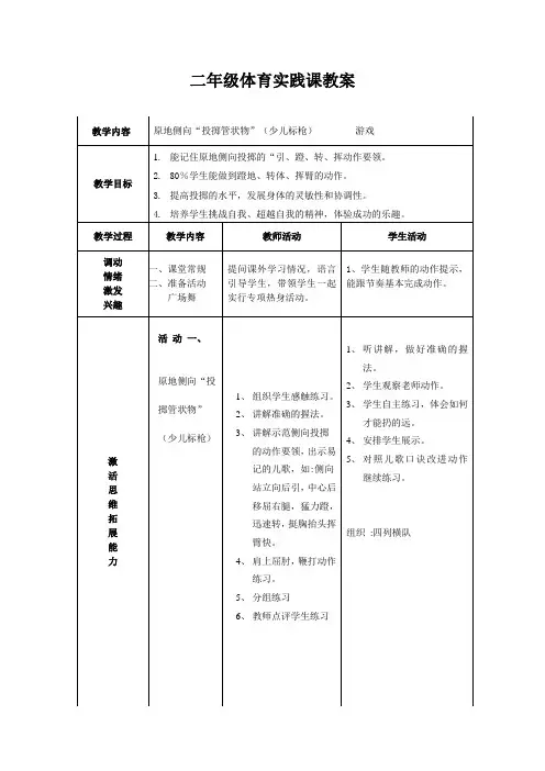 原地侧向“投掷管状物”(少儿标枪) 