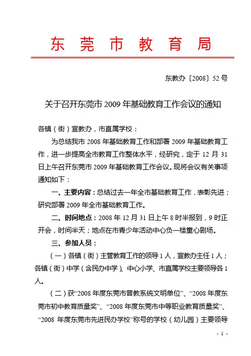 东莞市教育局