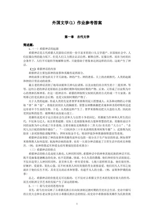 外国文学答案