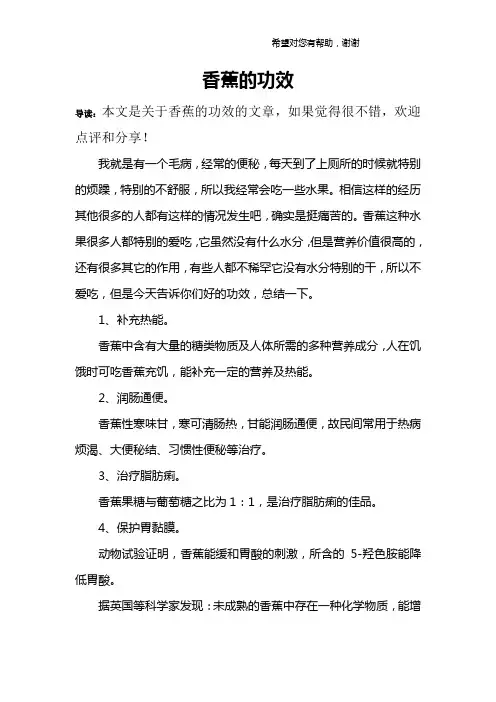 香蕉的功效