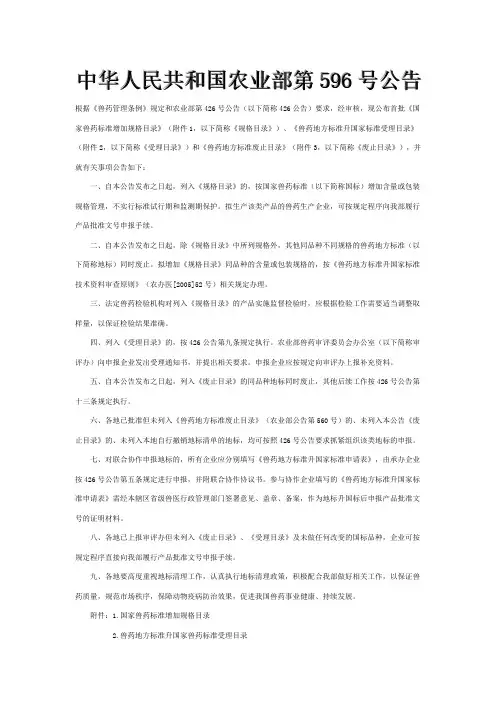 中华人民共和国农业部第596号公告