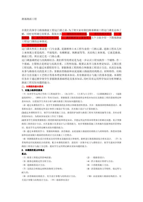 路基路面工程